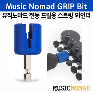 MusicNomad 뮤직노마드  GRIP Bit - Peg Winder 그립비트 전동 드릴용 스트링/페그 와인더
