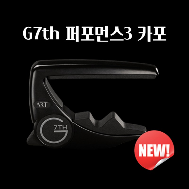 G7th Performance 3 (Steel String Satin Black) Capo 어쿠스틱/통기타 카포 퍼포먼스3 블랙