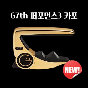 G7th Performance 3 (Steel String 18kt Gold-Plate) Capo 어쿠스틱/통기타 카포 퍼포먼스3 골드