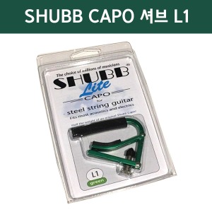 SHUBB CAPO Lite L1 GREEN 셔브/슈브 어쿠스틱/통기타 카포