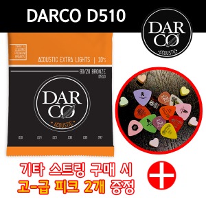 다코기타줄 D510 엑스트라라이트 DARCO STRING EXTRA LIGHT (010-047)