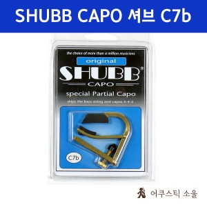 SHUBB CAPO 셔브 카포 (슈브) 기타카포 special Partial capo C7B