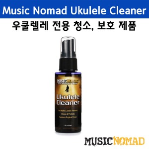 MusicNomad 뮤직노마드 Ukulele Cleaner 우쿨렐레 전용 청소, 보호 제품
