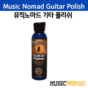 MusicNomad 뮤직노마드 Guitar Polish 기타폴리쉬 - 흡집, 스크래치 전용 관리 용품