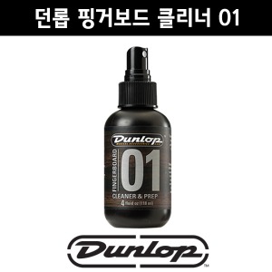 던롭 핑거보드 클리너 01 Dunlop FINGERBOARD 01 CLEANER &amp; PREP FORMULA